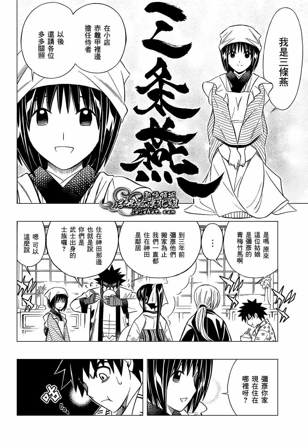 《浪客剑心》漫画 剧场版05