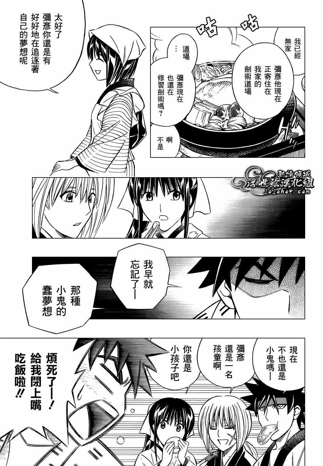 《浪客剑心》漫画 剧场版05