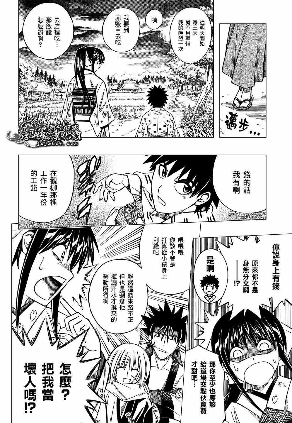 《浪客剑心》漫画 剧场版05