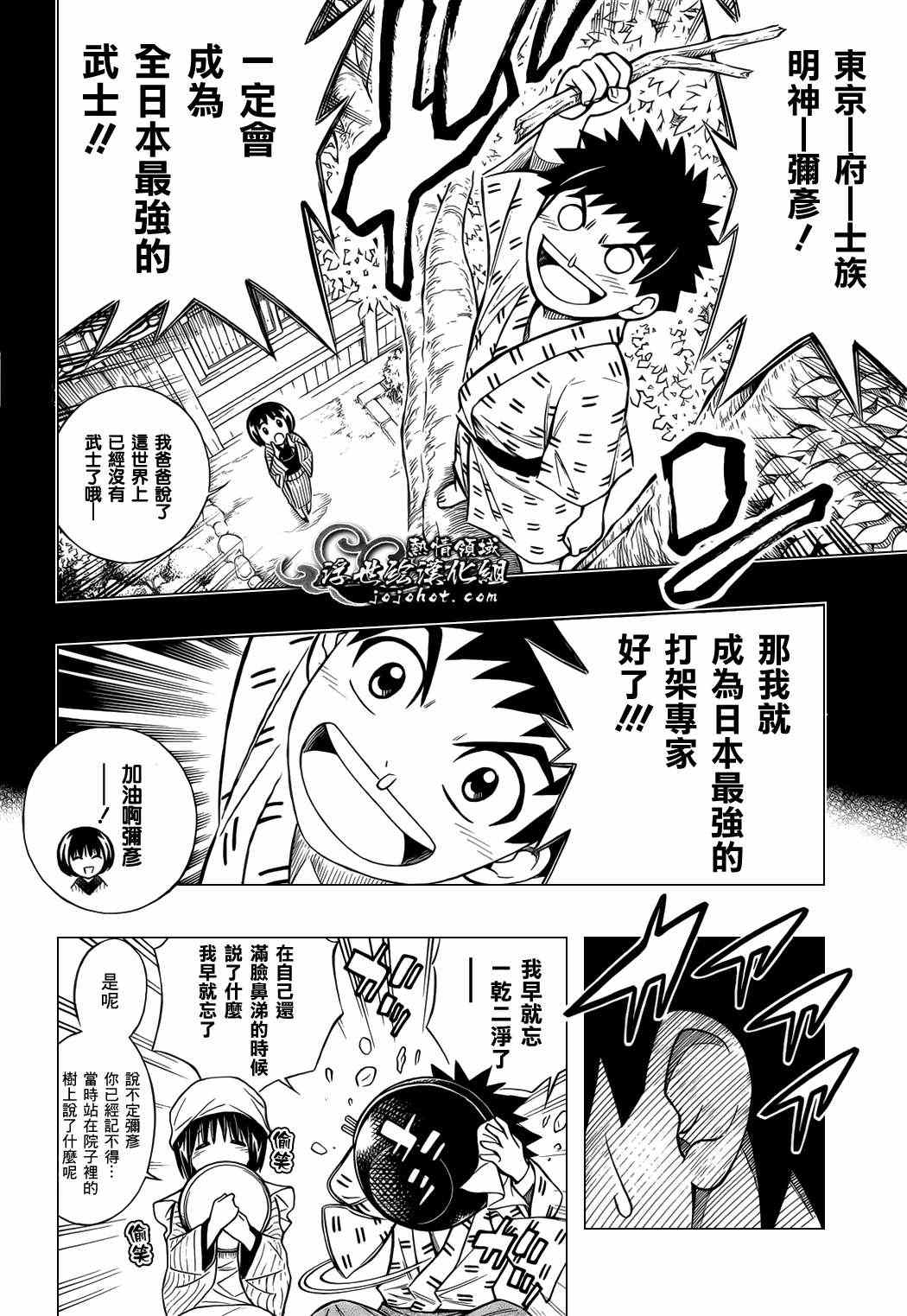 《浪客剑心》漫画 剧场版05