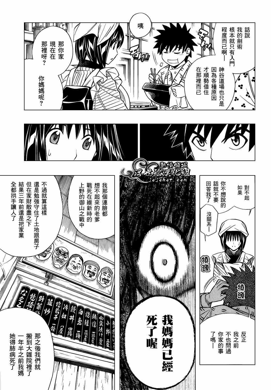 《浪客剑心》漫画 剧场版05