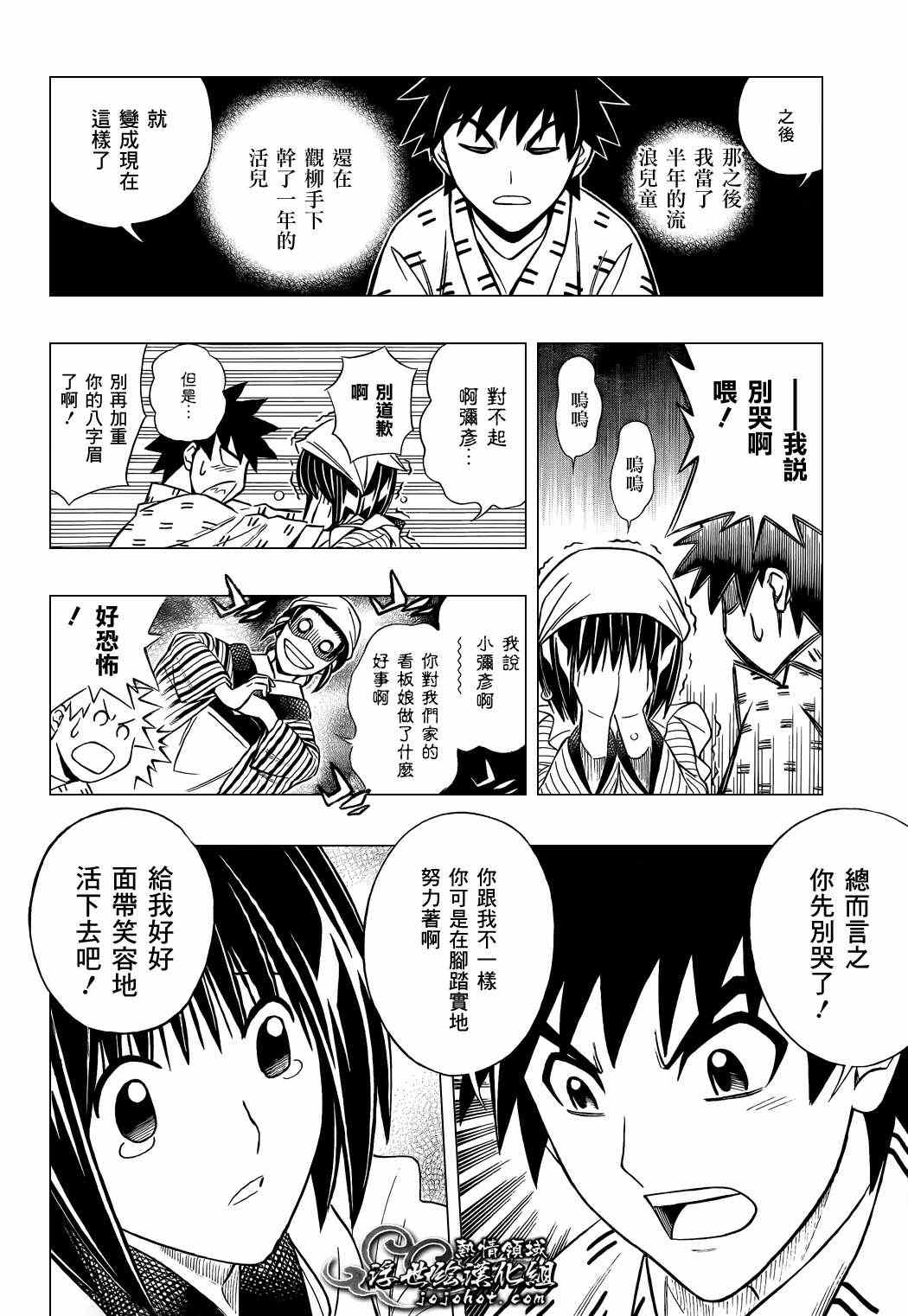 《浪客剑心》漫画 剧场版05