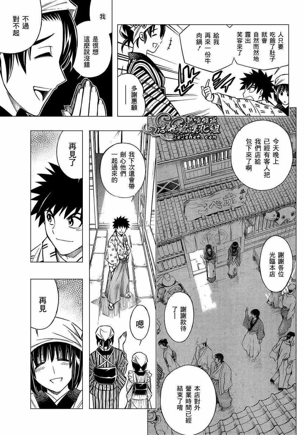 《浪客剑心》漫画 剧场版05