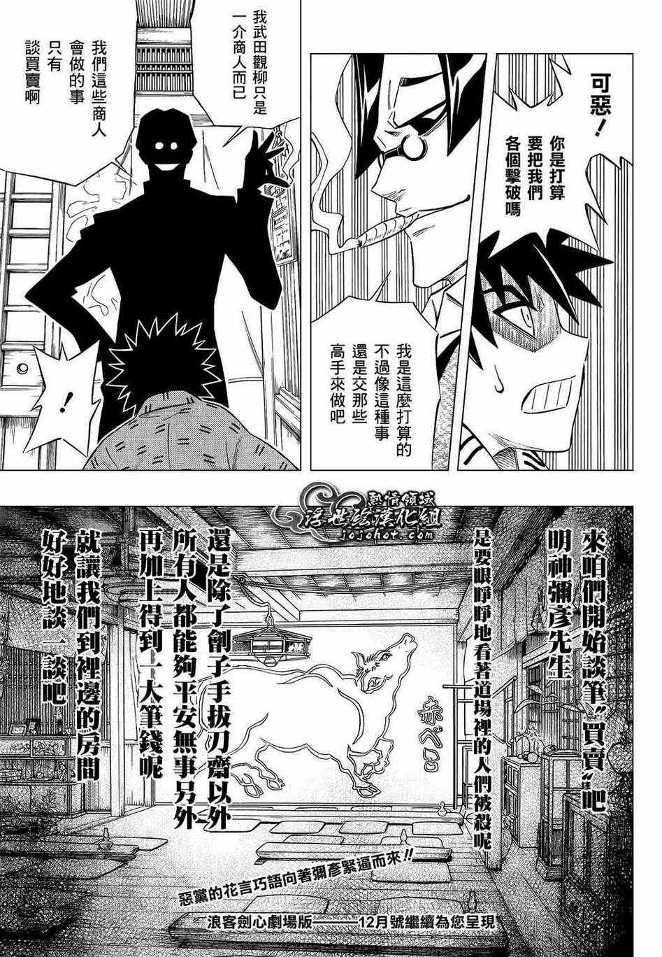 《浪客剑心》漫画 剧场版05