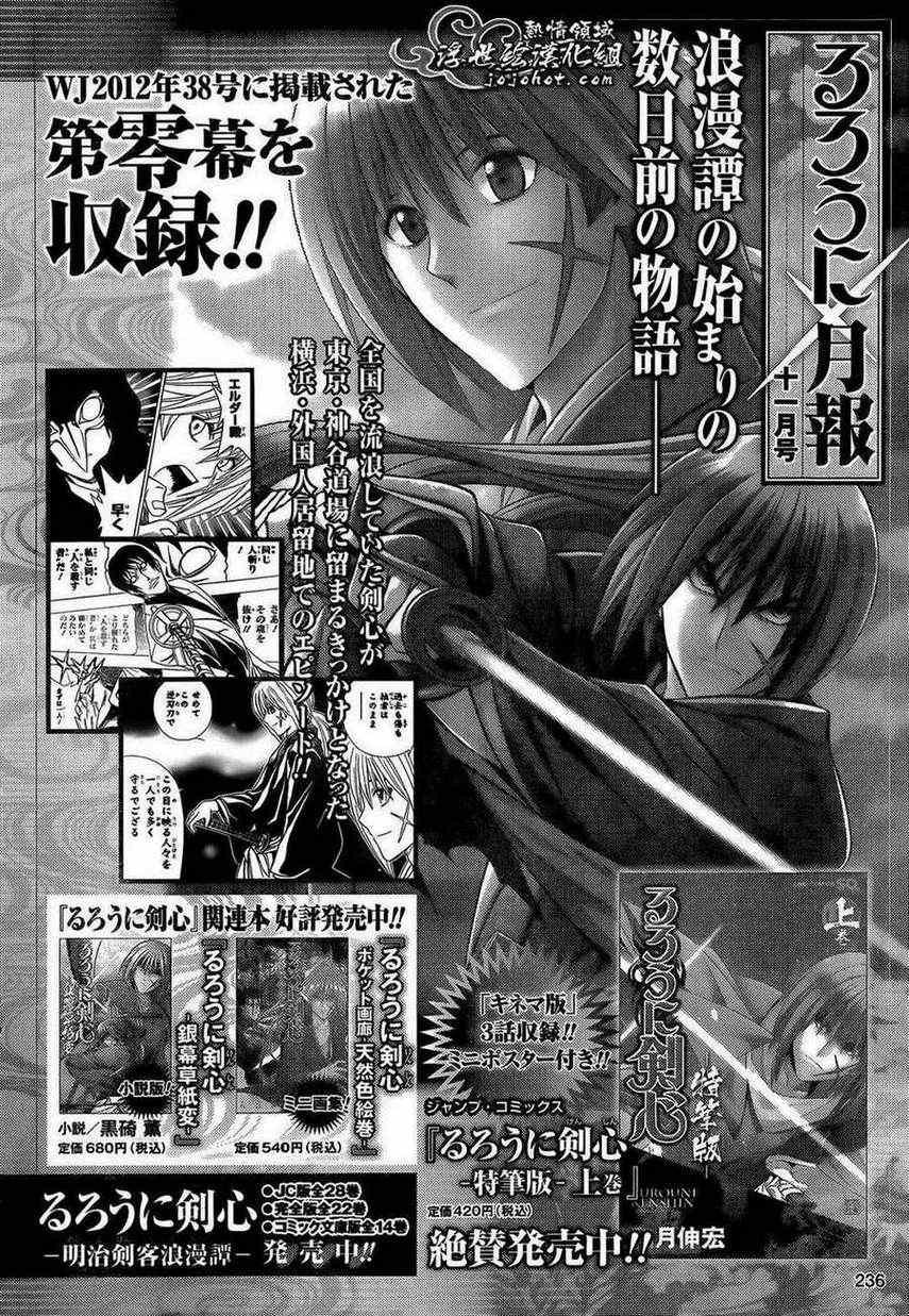 《浪客剑心》漫画 剧场版05