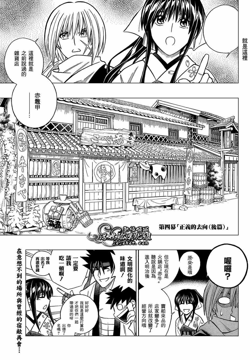 《浪客剑心》漫画 剧场版04