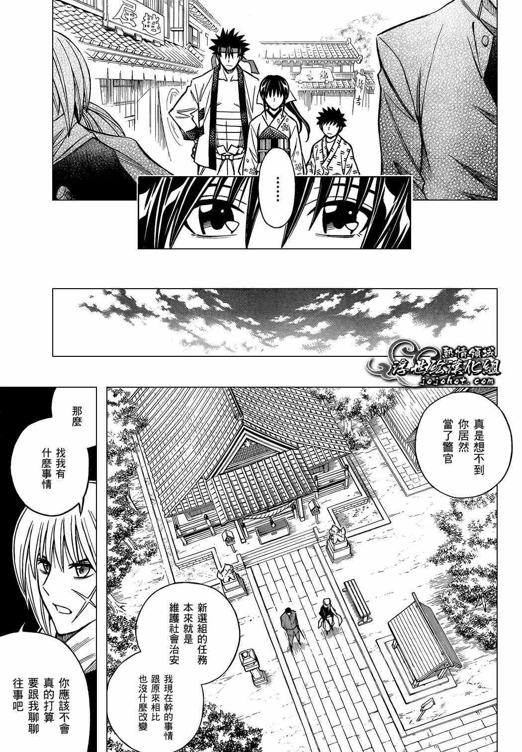 《浪客剑心》漫画 剧场版04