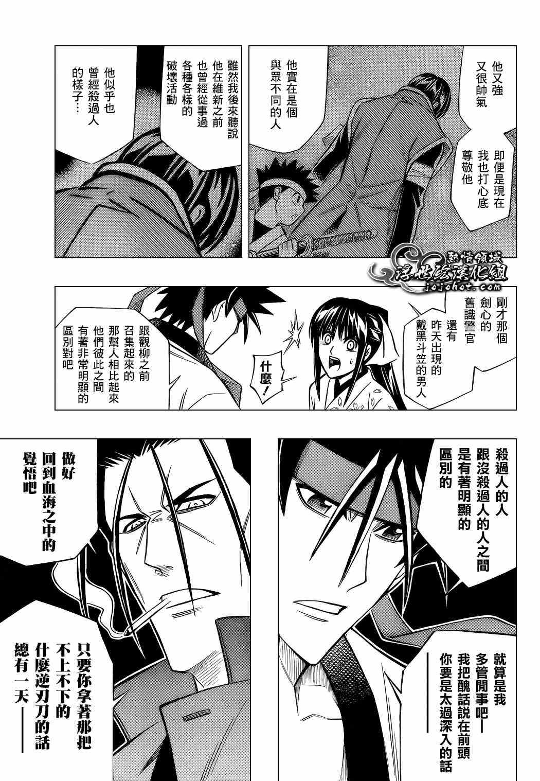 《浪客剑心》漫画 剧场版04