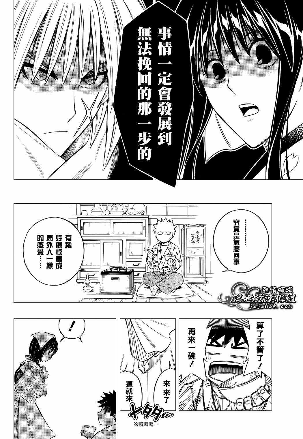 《浪客剑心》漫画 剧场版04