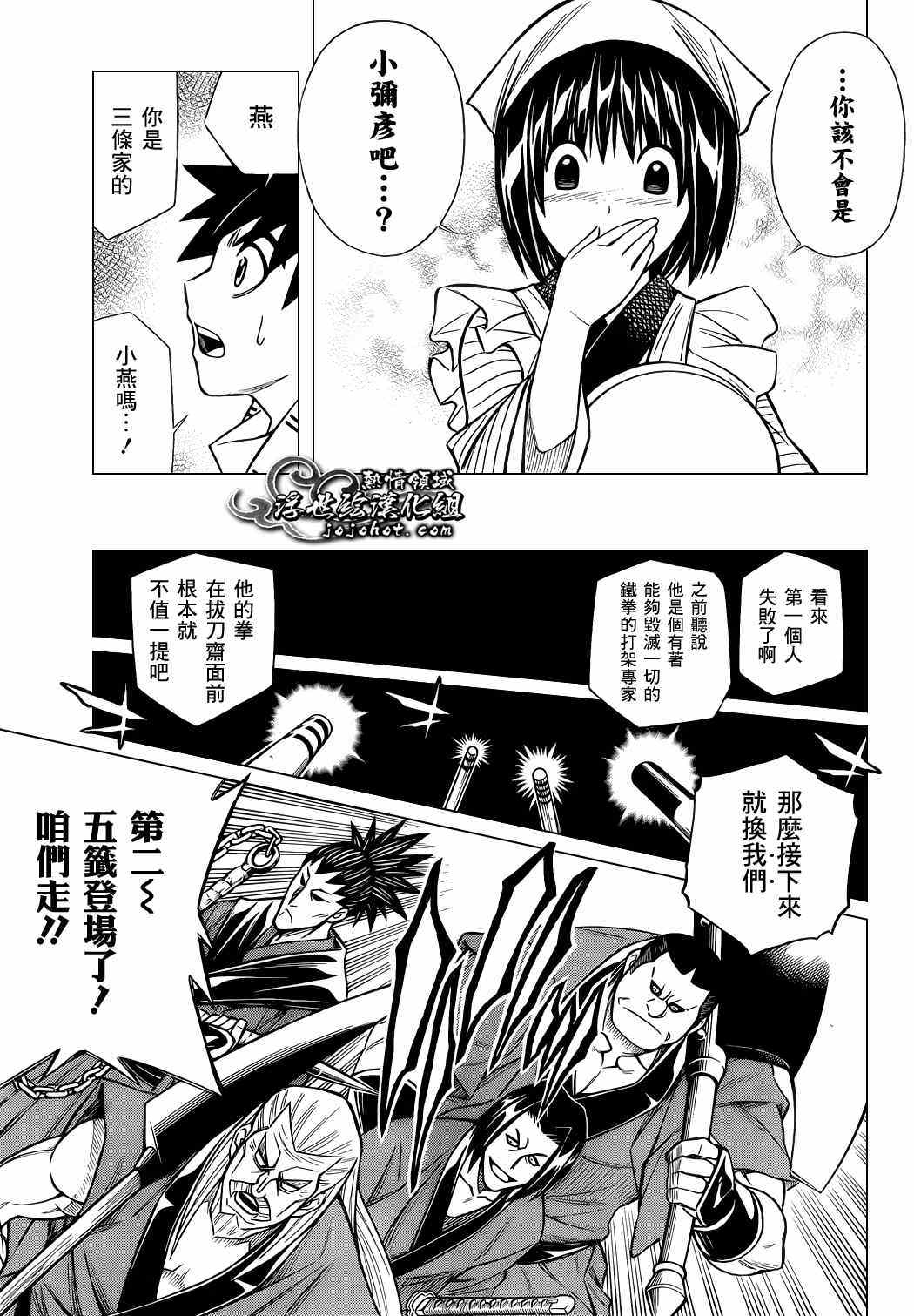 《浪客剑心》漫画 剧场版04