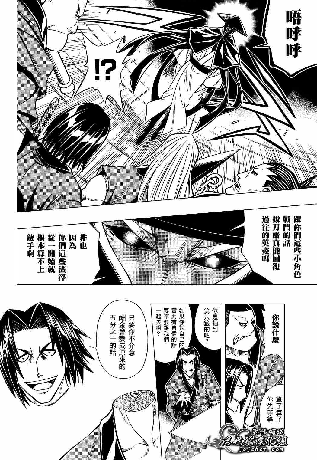 《浪客剑心》漫画 剧场版04