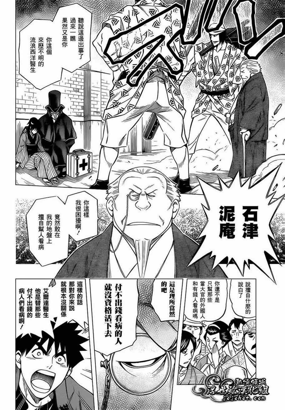 《浪客剑心》漫画 明治剑客浪漫谭00集