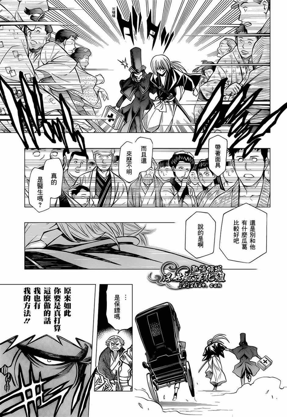 《浪客剑心》漫画 明治剑客浪漫谭00集