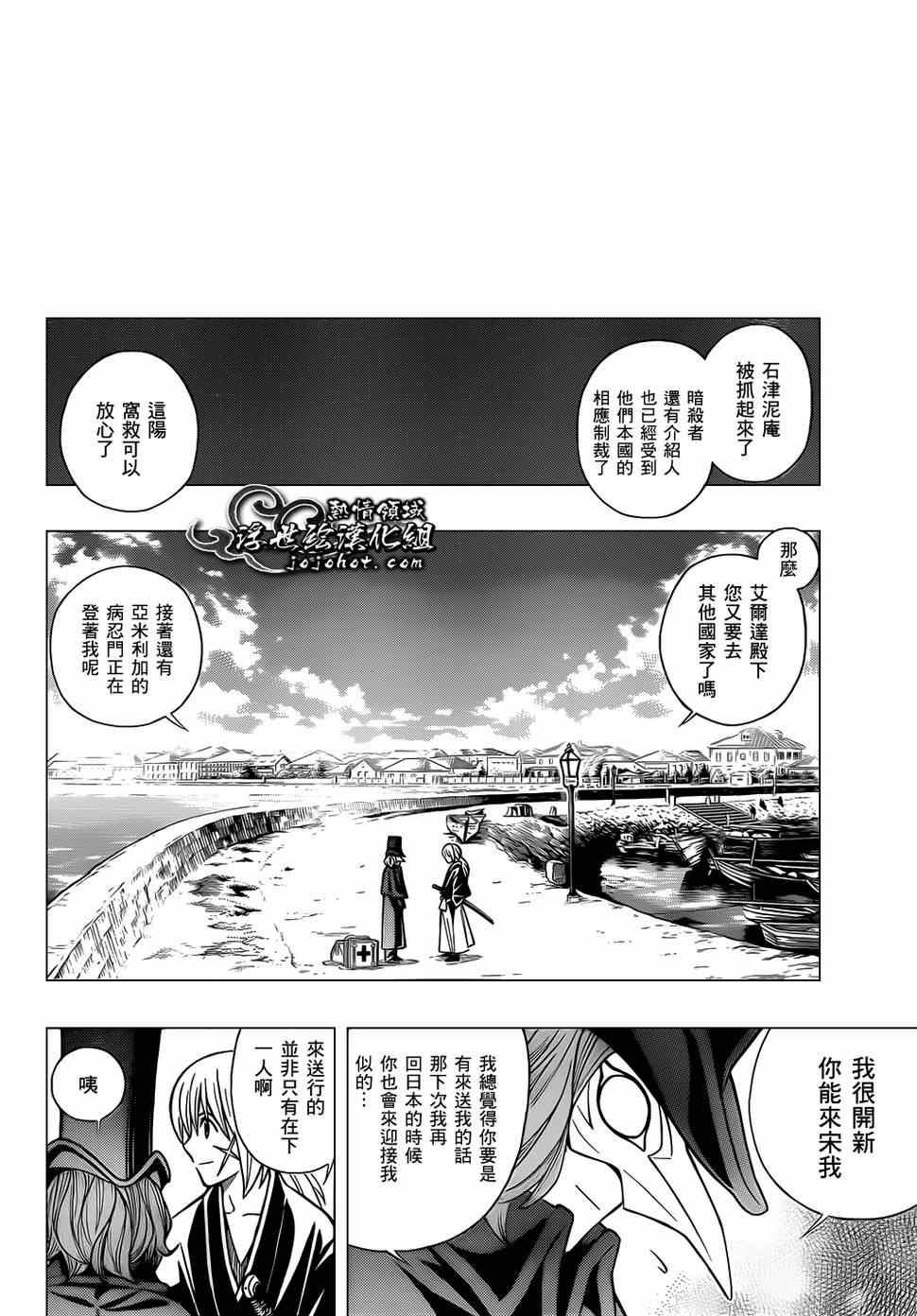 《浪客剑心》漫画 明治剑客浪漫谭00集