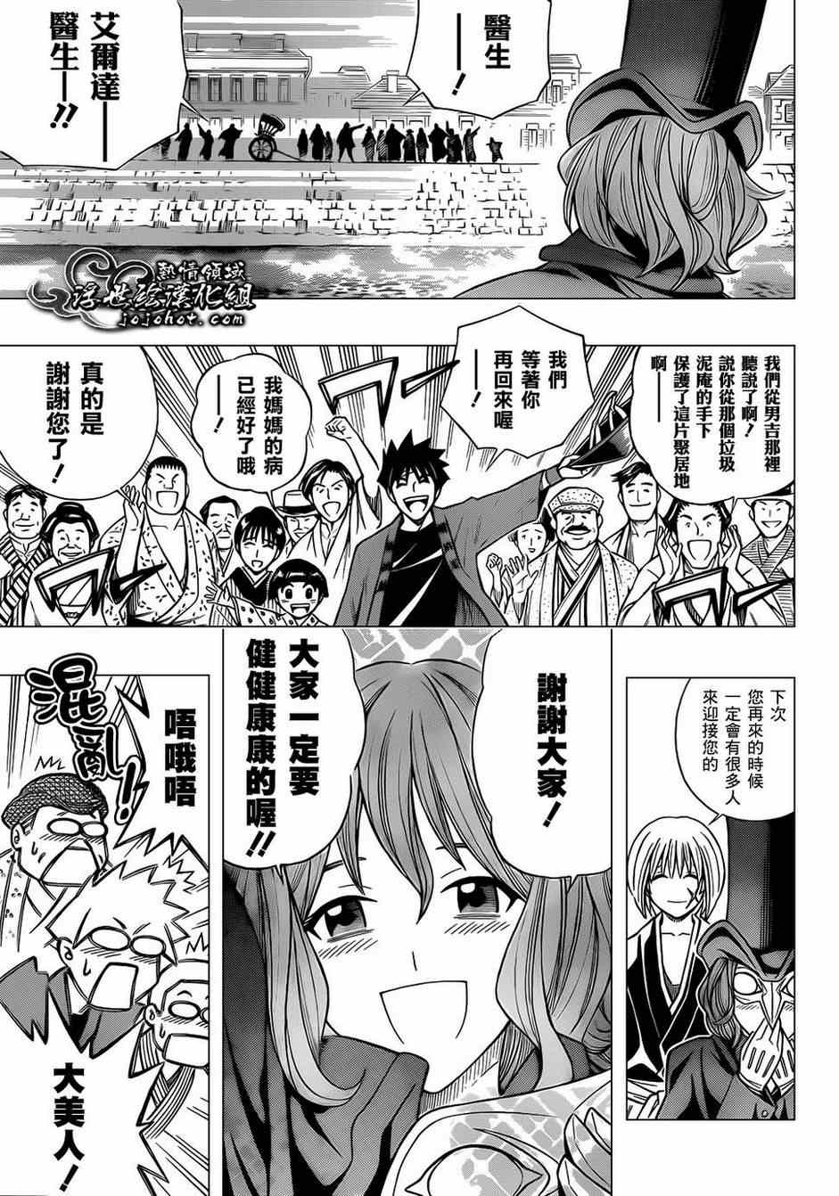 《浪客剑心》漫画 明治剑客浪漫谭00集