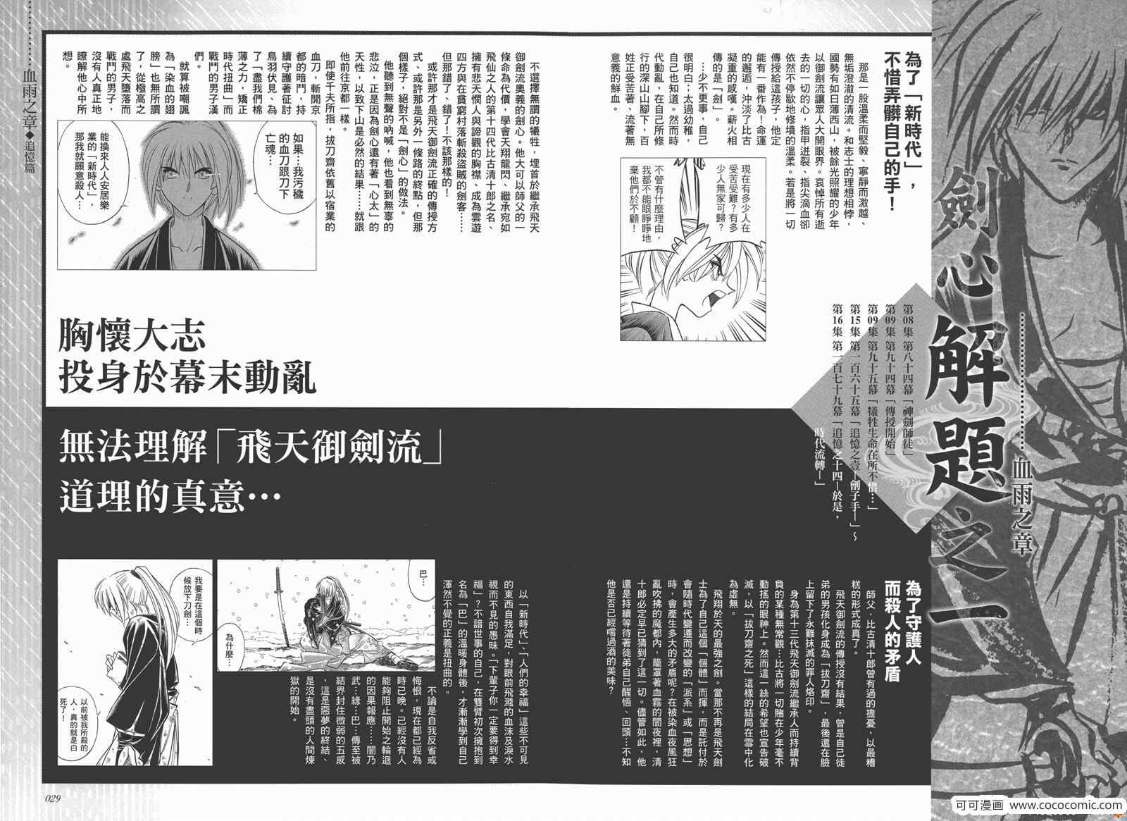 《浪客剑心》漫画 剑心皆传