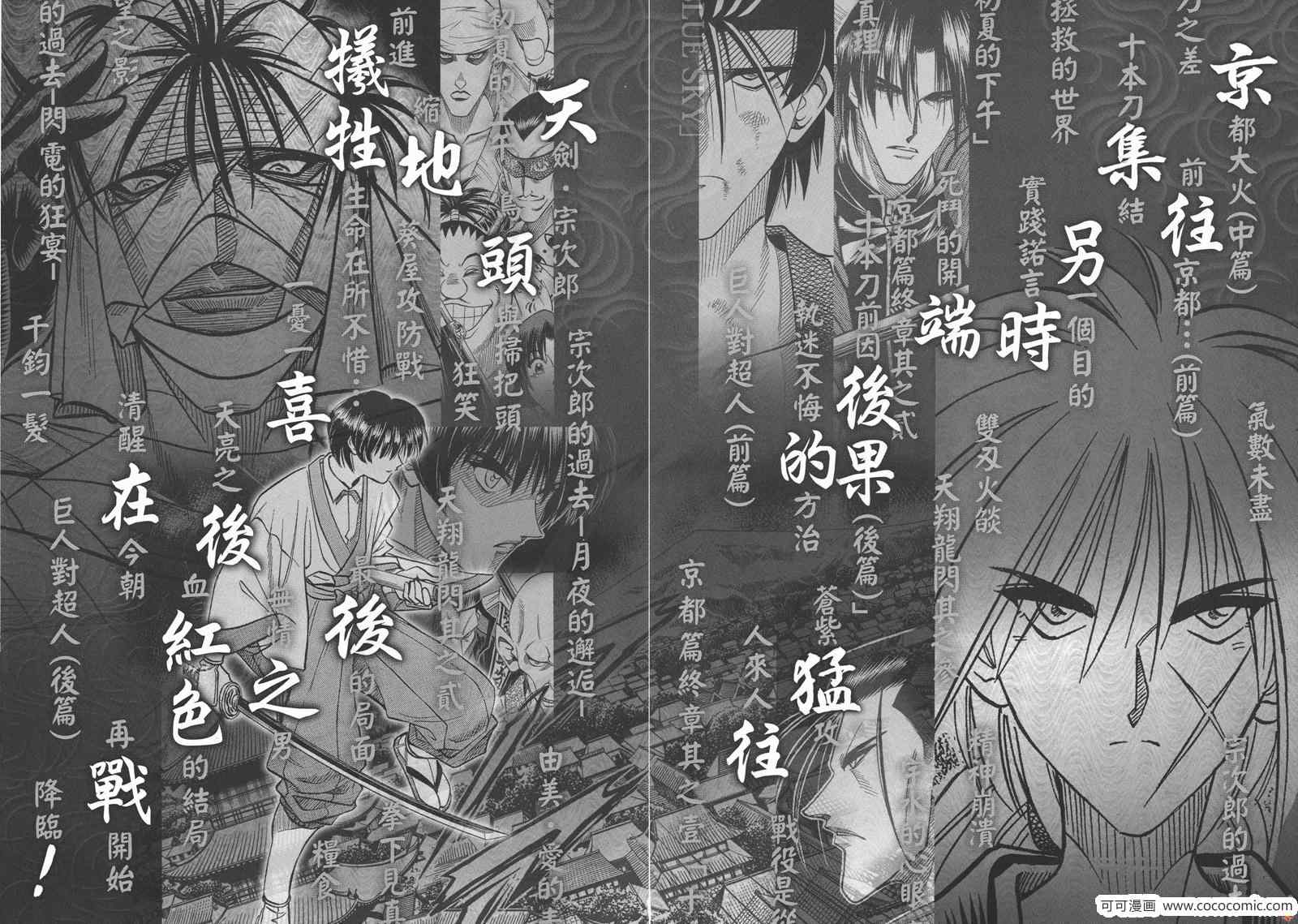 《浪客剑心》漫画 剑心皆传