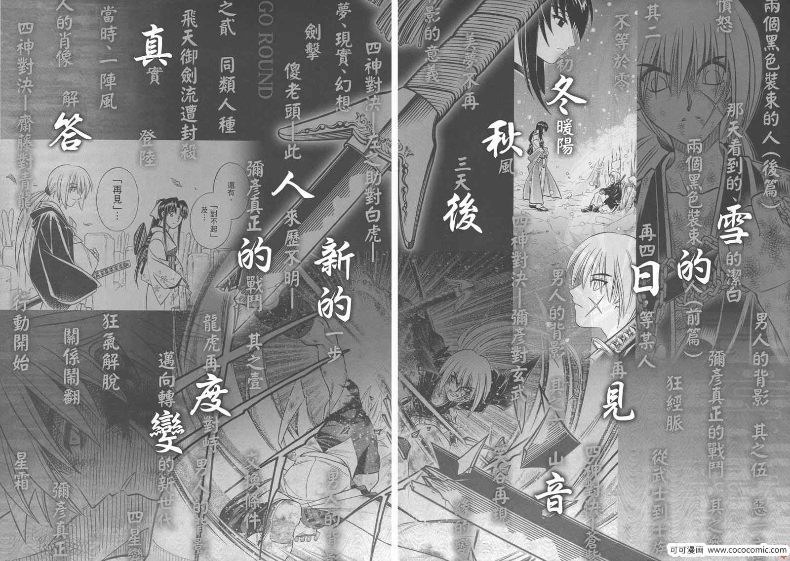 《浪客剑心》漫画 剑心皆传