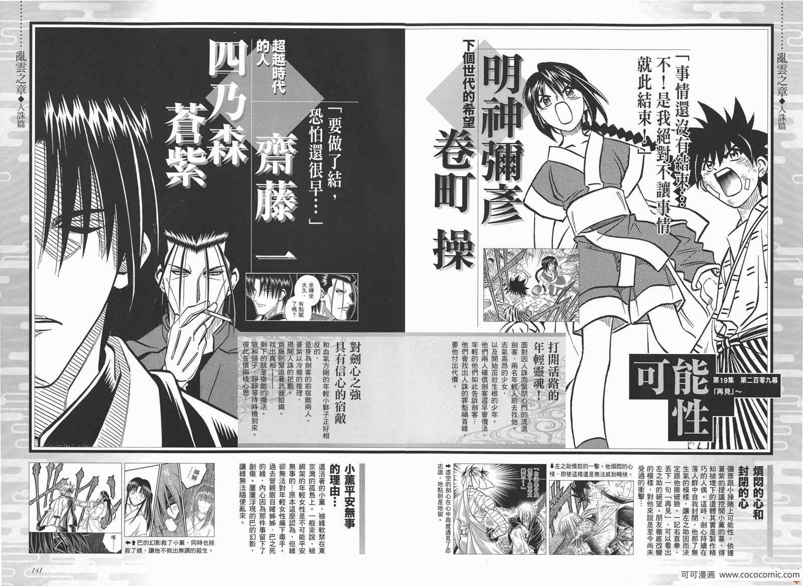 《浪客剑心》漫画 剑心皆传