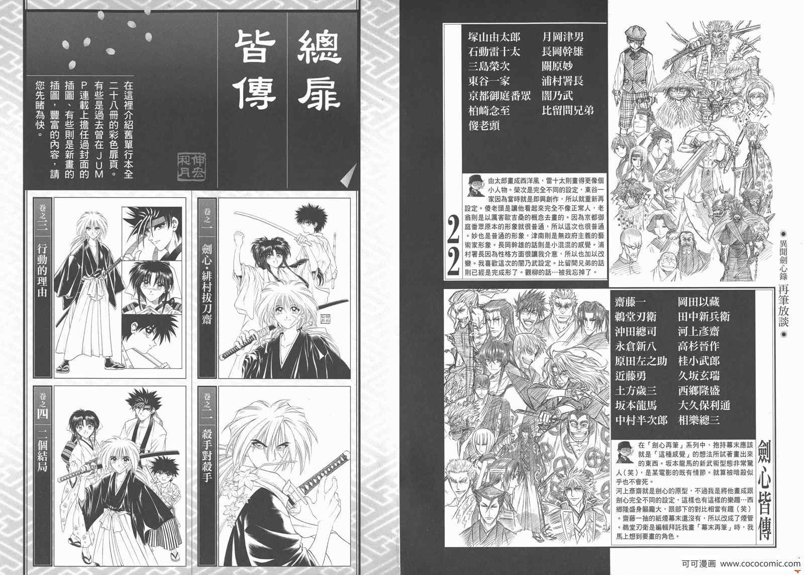 《浪客剑心》漫画 剑心皆传