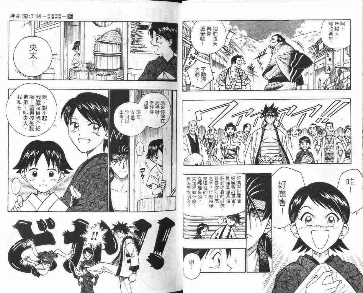 《浪客剑心》漫画 26卷