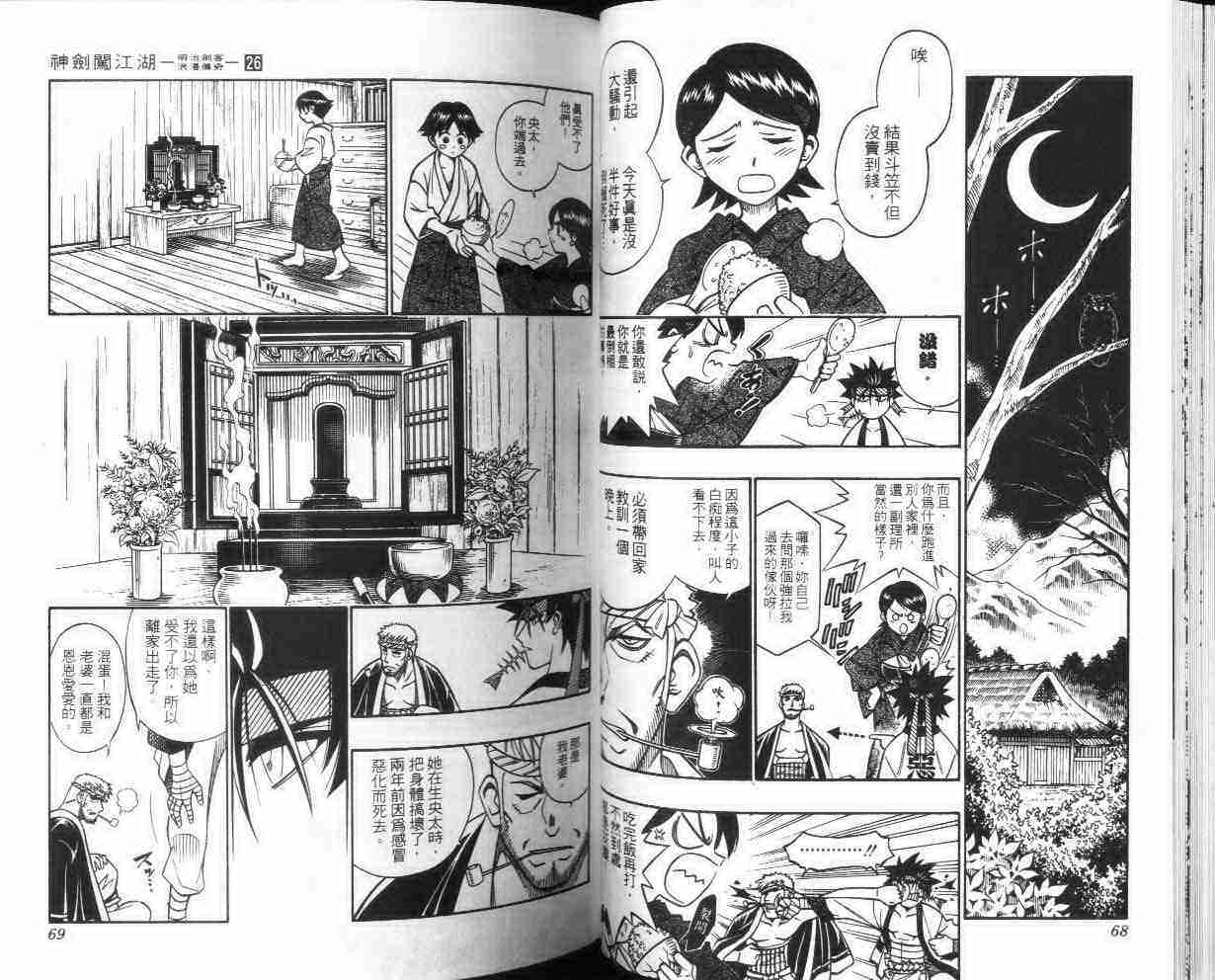 《浪客剑心》漫画 26卷