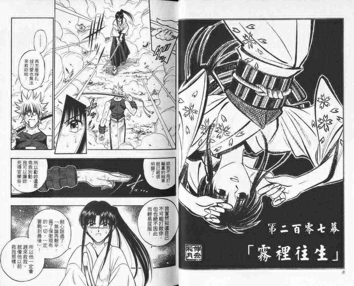 《浪客剑心》漫画 24卷