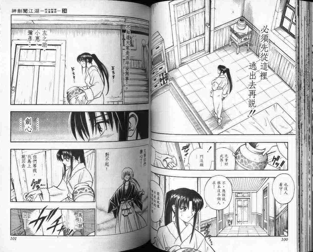 《浪客剑心》漫画 24卷