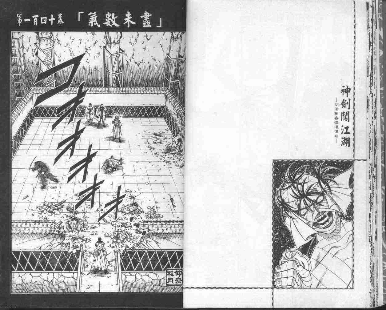 《浪客剑心》漫画 17卷