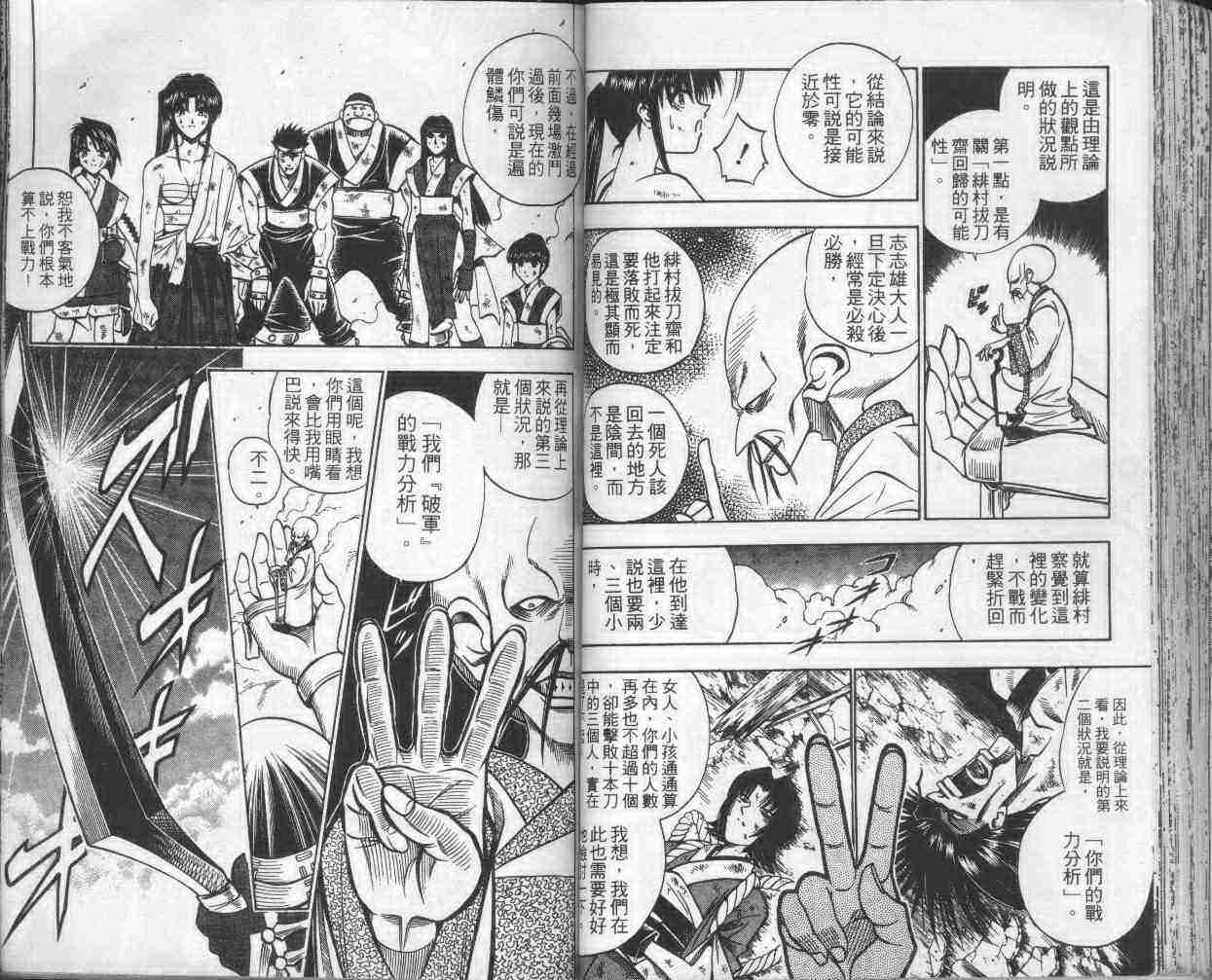 《浪客剑心》漫画 15卷