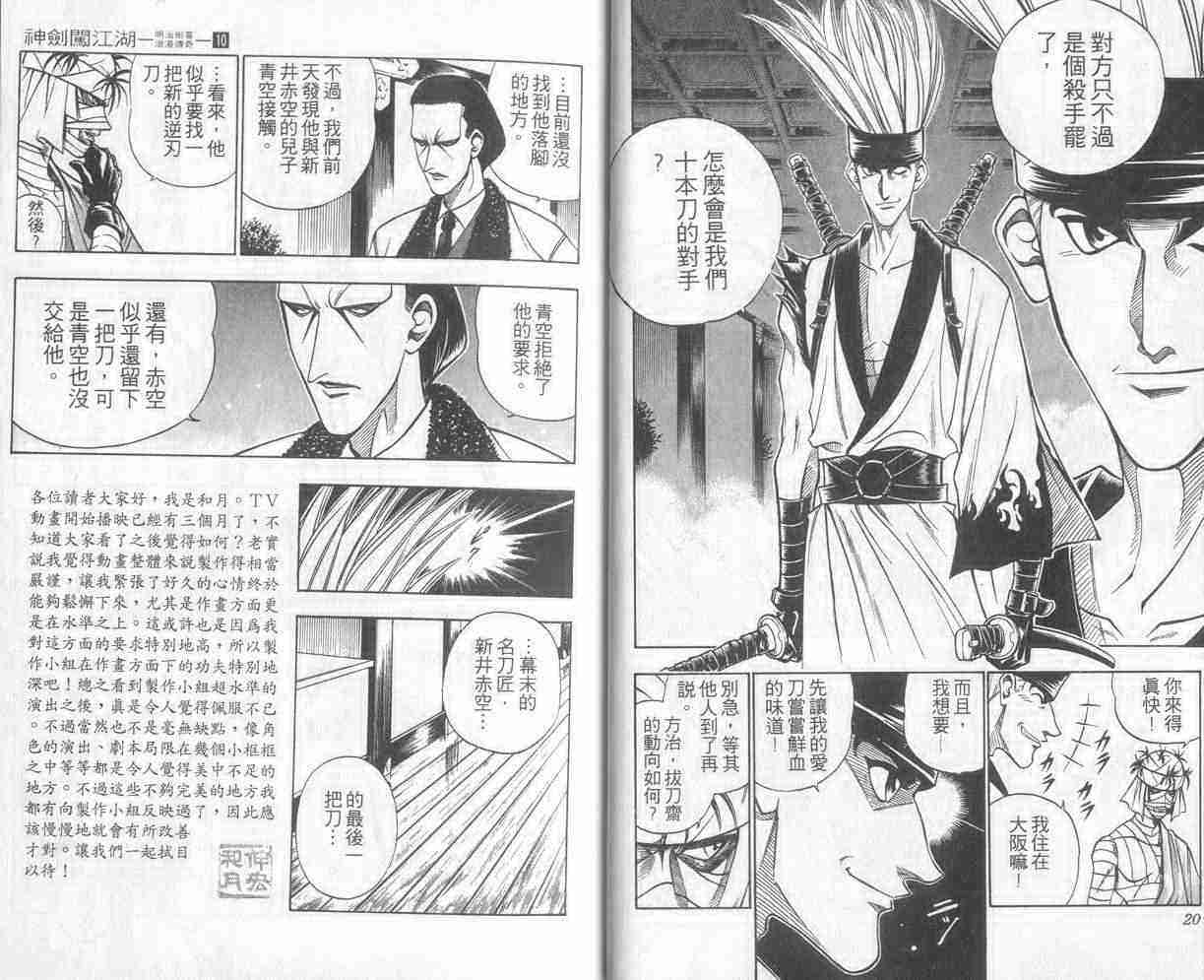 《浪客剑心》漫画 10卷