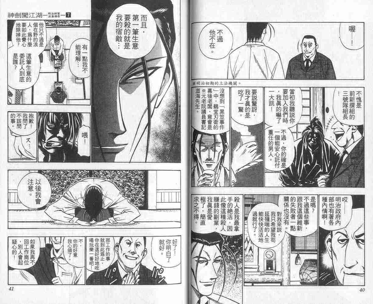 《浪客剑心》漫画 07卷