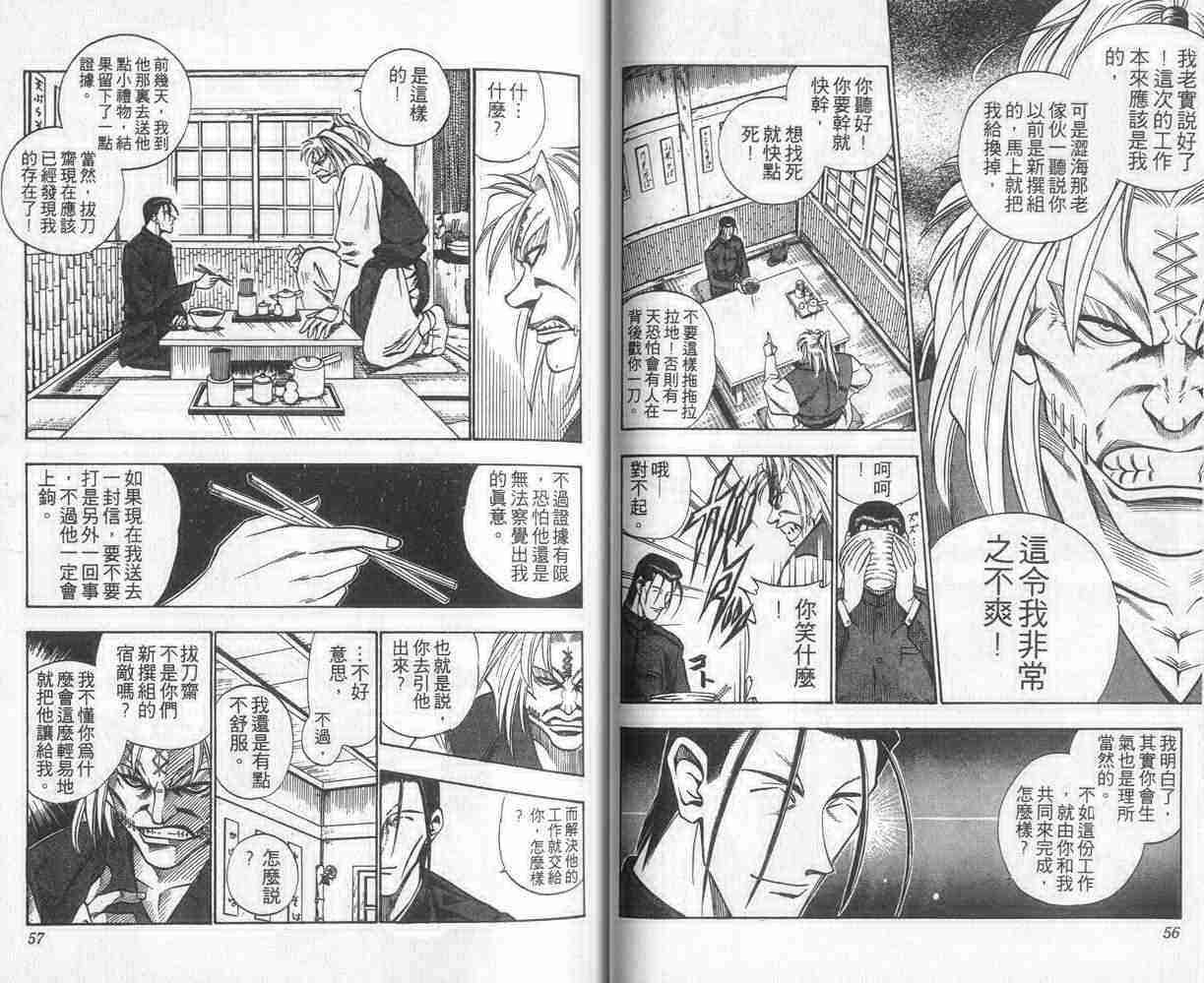 《浪客剑心》漫画 07卷