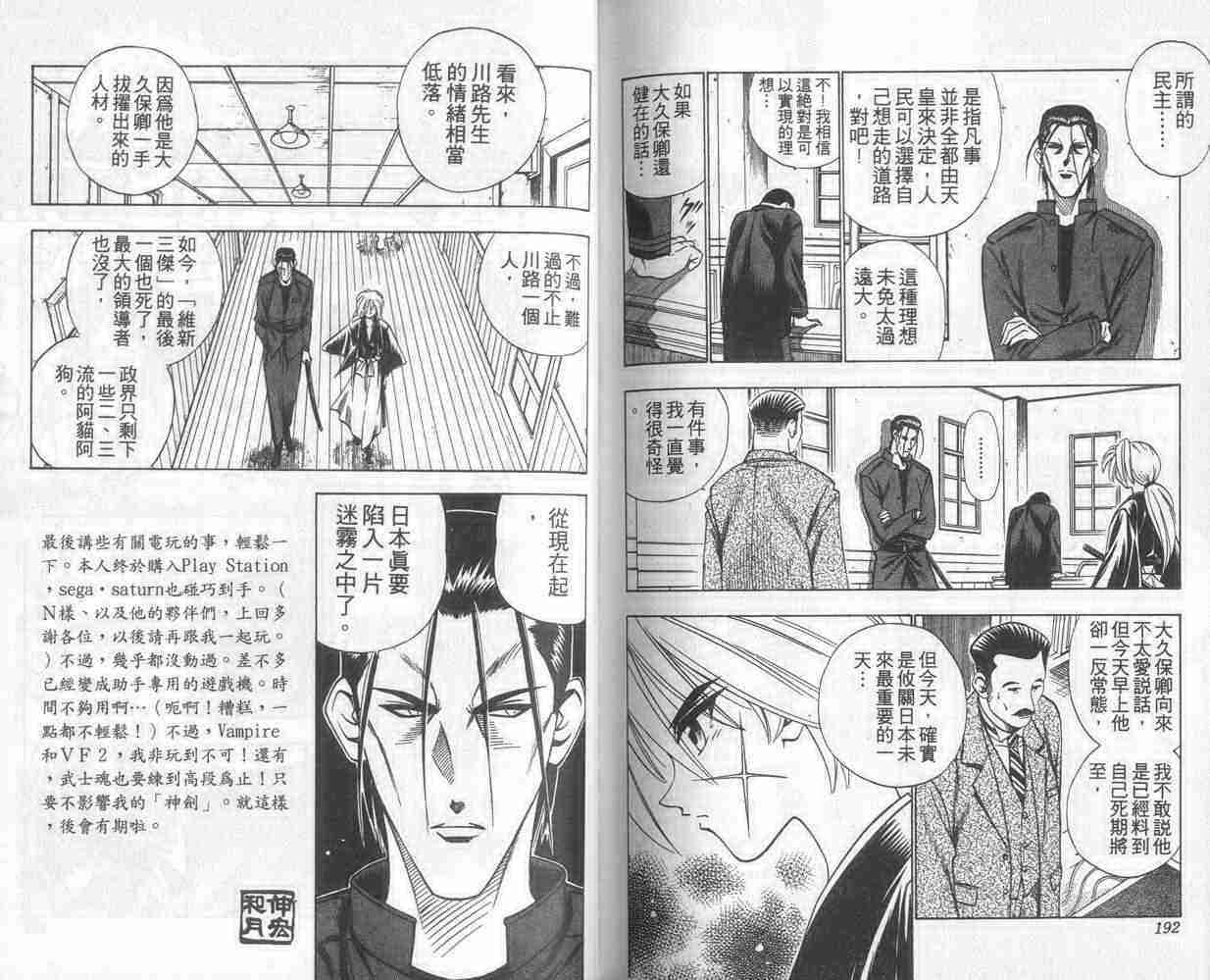 《浪客剑心》漫画 07卷