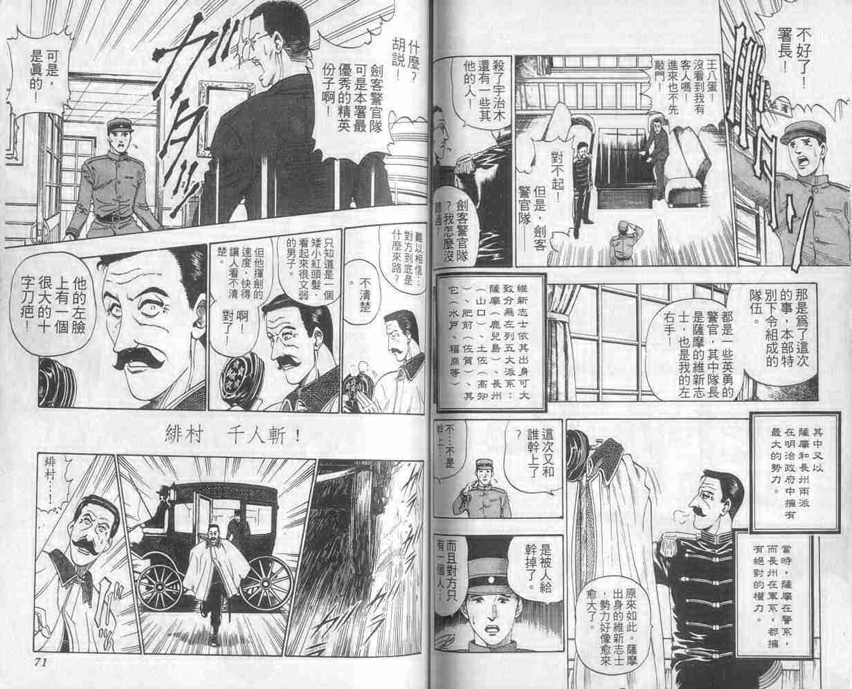 《浪客剑心》漫画 01卷