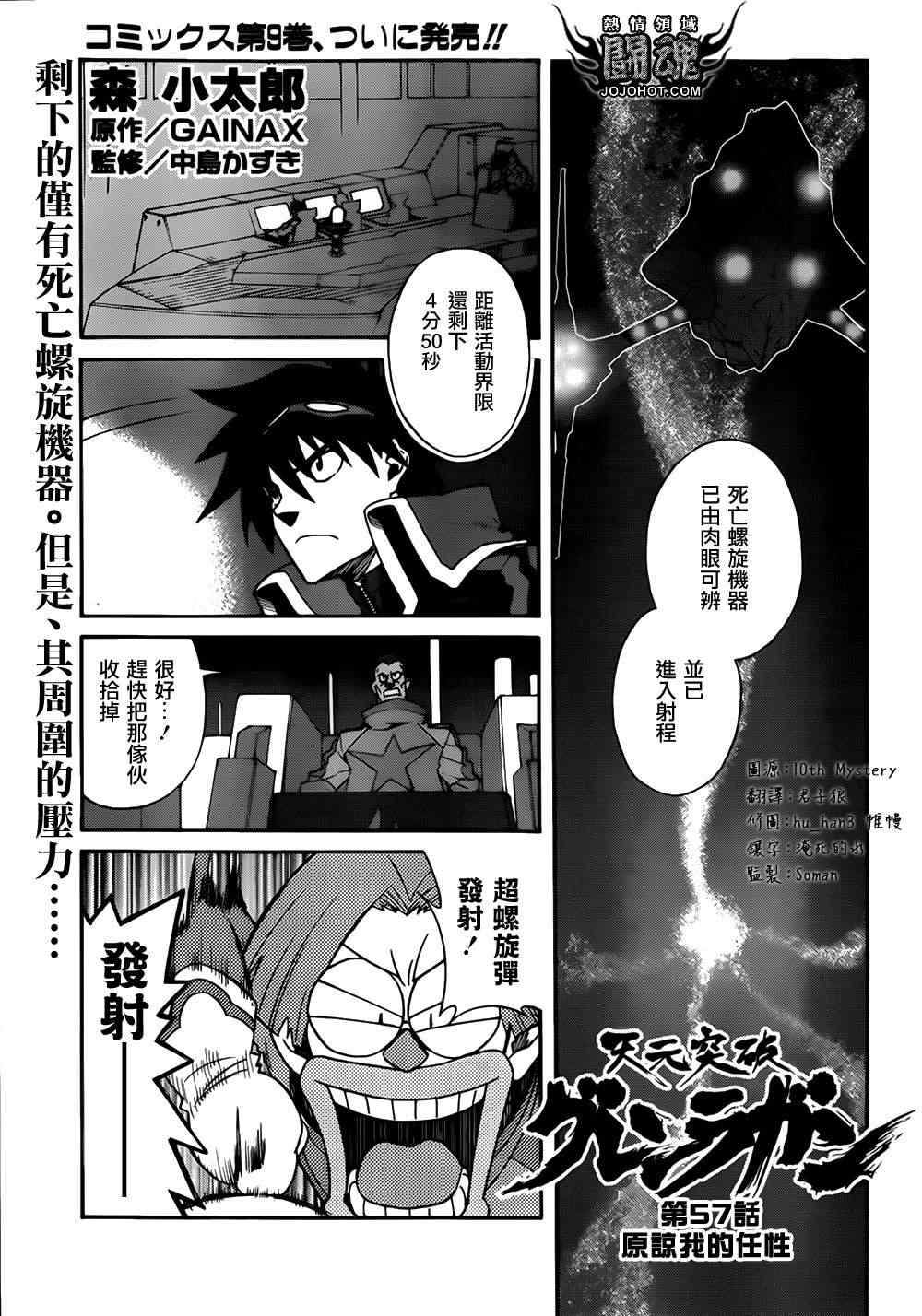 《天元突破红莲螺巖》漫画 红莲螺巖057集