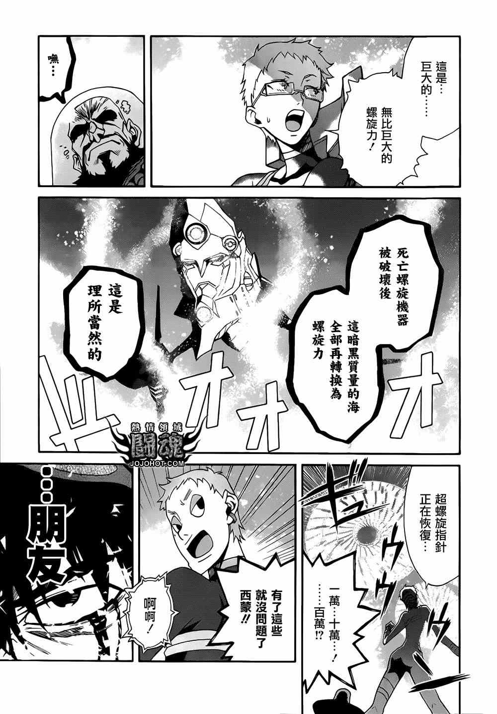 《天元突破红莲螺巖》漫画 红莲螺巖057集