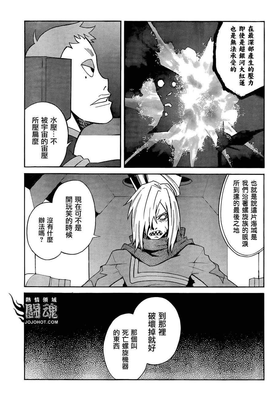 《天元突破红莲螺巖》漫画 红莲螺巖054集