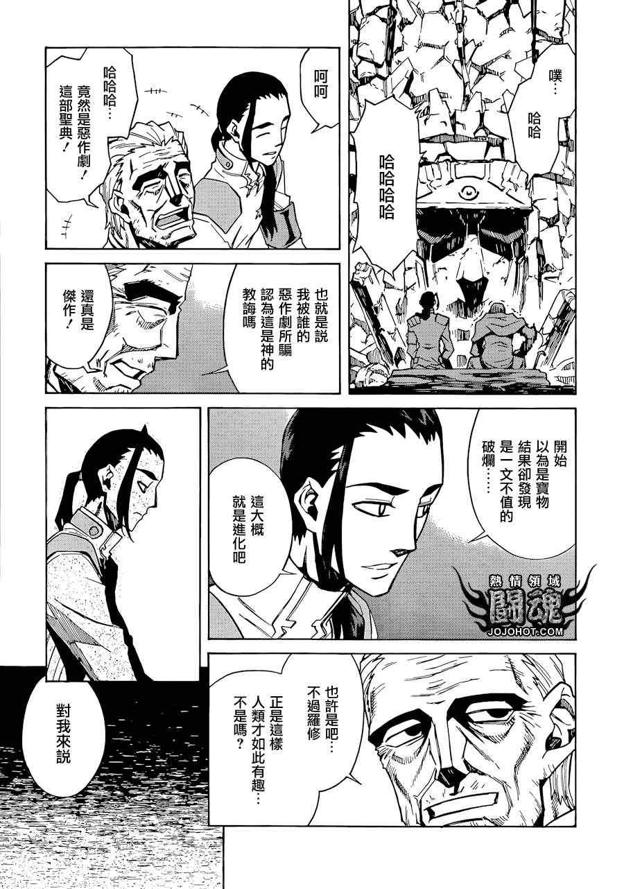 《天元突破红莲螺巖》漫画 红莲螺巖050集