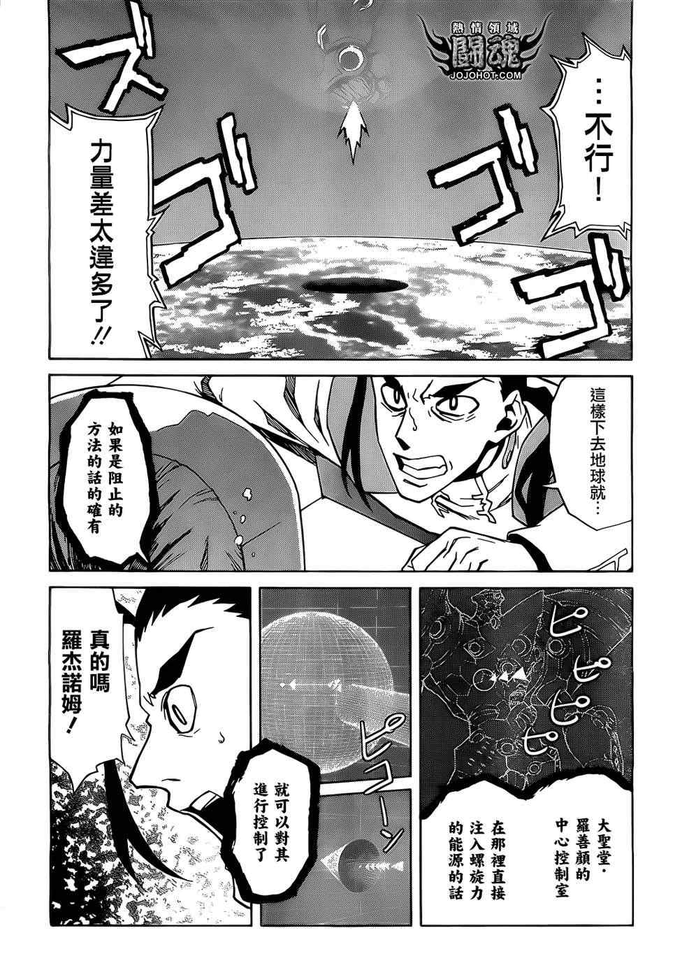 《天元突破红莲螺巖》漫画 红莲螺巖047集