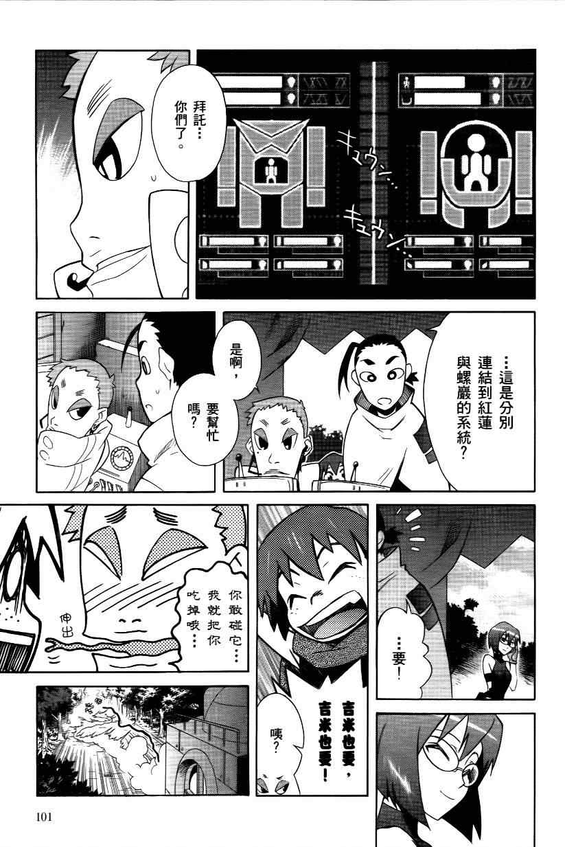 《天元突破红莲螺巖》漫画 红莲螺巖03卷