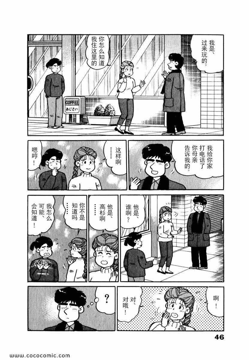 《想要郁金香》漫画 023集