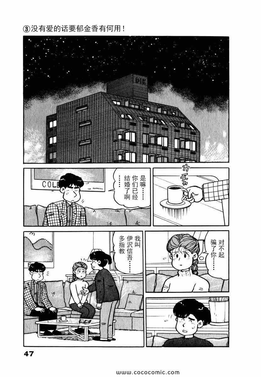 《想要郁金香》漫画 023集