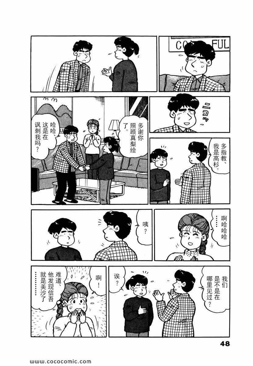 《想要郁金香》漫画 023集