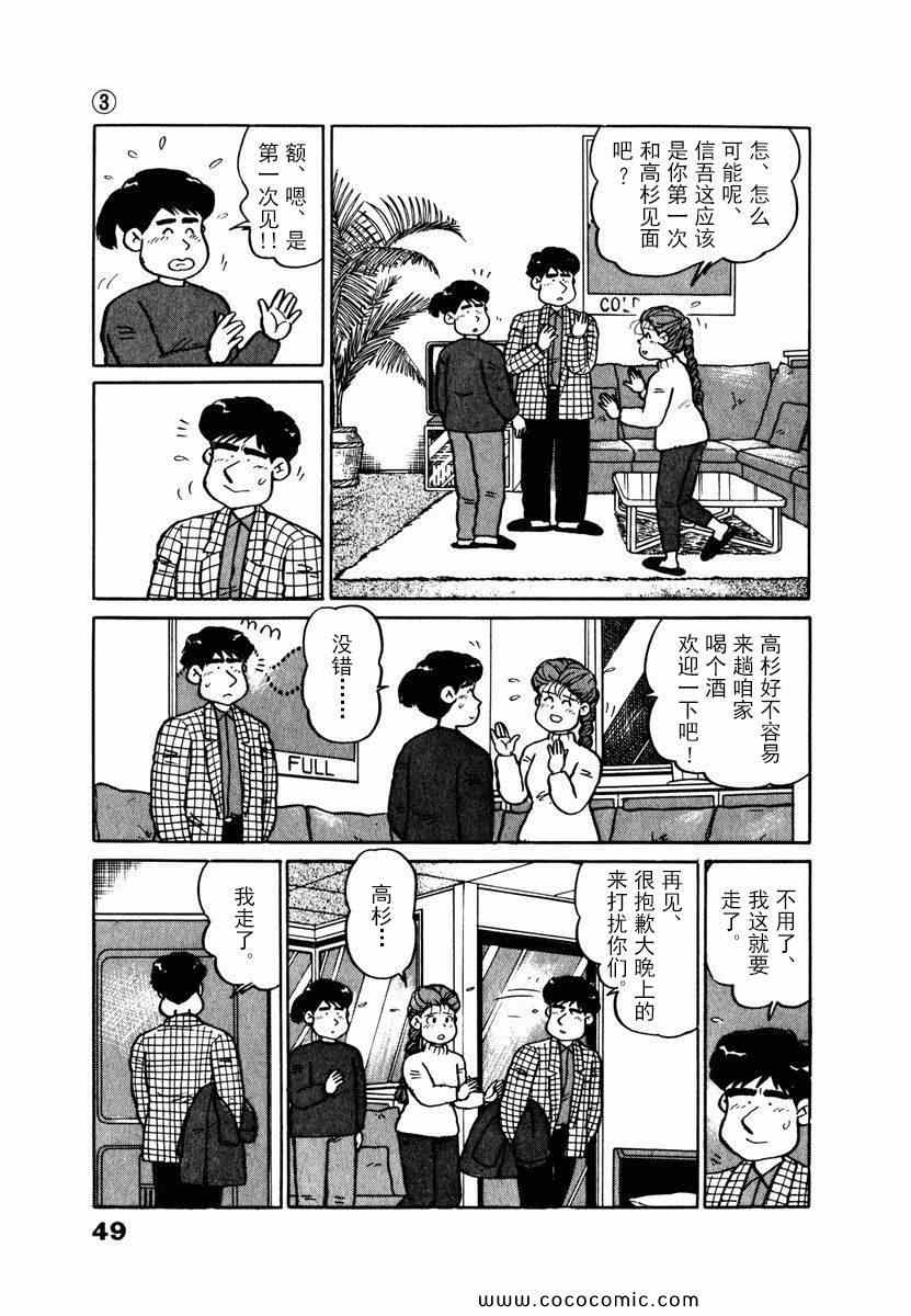 《想要郁金香》漫画 023集