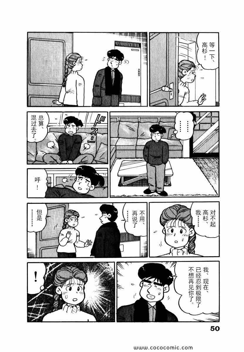 《想要郁金香》漫画 023集