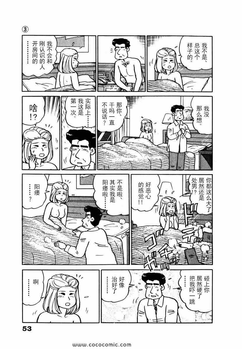 《想要郁金香》漫画 023集