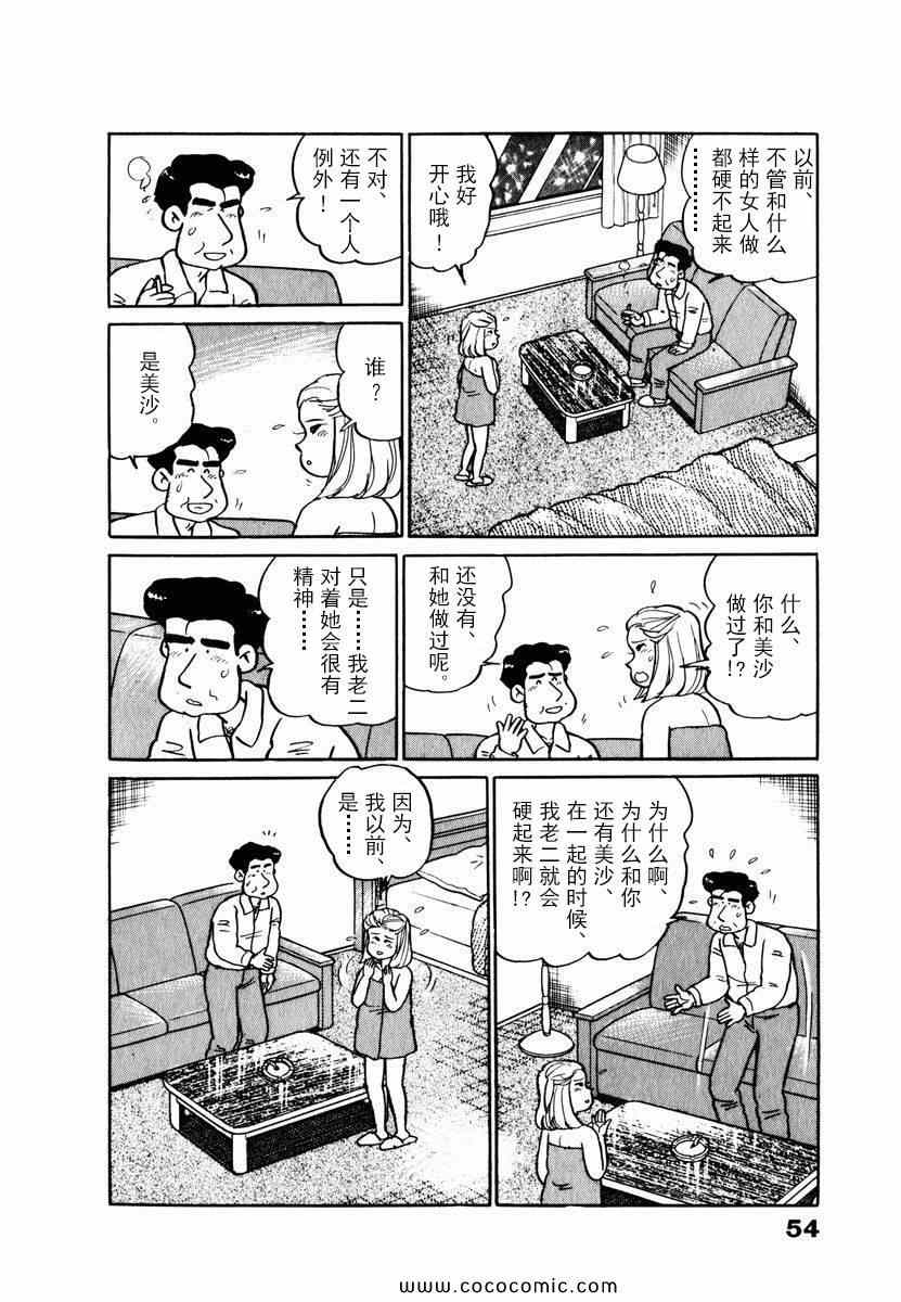 《想要郁金香》漫画 023集