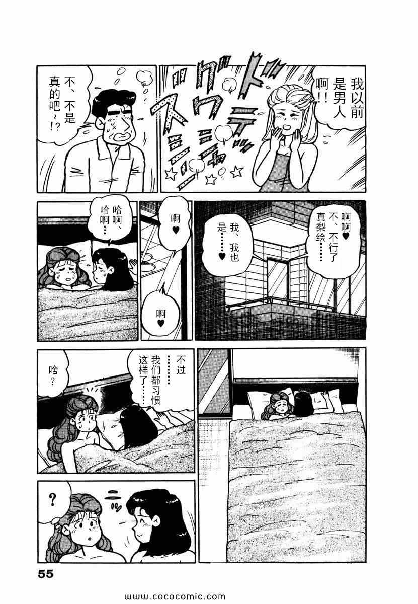 《想要郁金香》漫画 023集