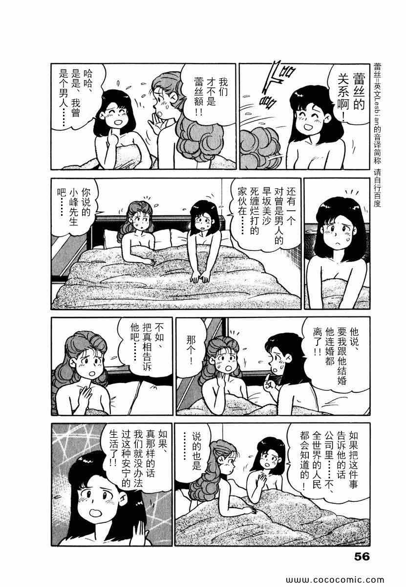《想要郁金香》漫画 023集